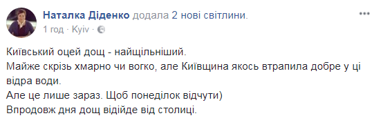 Киянам розповіли, чого чекати від погоди