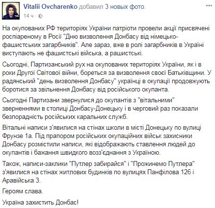 В Донецке патриоты оставляют послания российским оккупантам