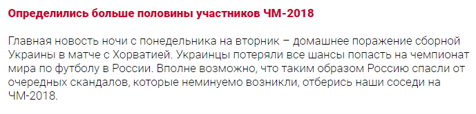 "Спасли Россию": Российские журналисты неожиданно поблагодарили украинских футболистов
