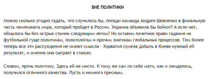 "Спасли Россию": Российские журналисты неожиданно поблагодарили украинских футболистов
