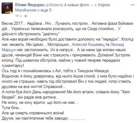 Вибух у Києві: Стало відомо, як загиблий Махаурі допомагав АТОшникам на Донбасі