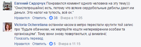 "Лайка в спину": у київському метро жебрачка обматюкала пасажирів