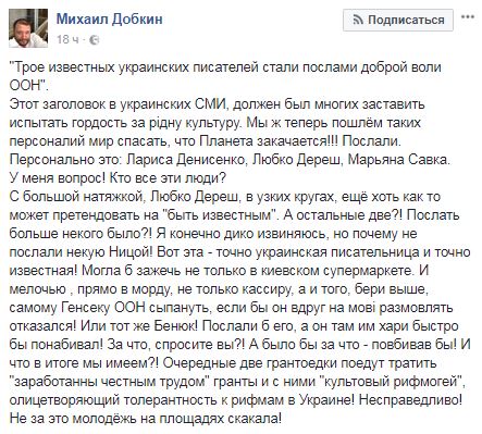 Добкин "не смог осилить" творчество Жадана и Андруховича