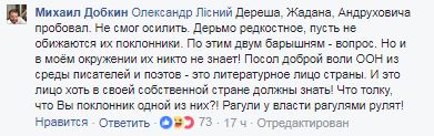 Добкин "не смог осилить" творчество Жадана и Андруховича