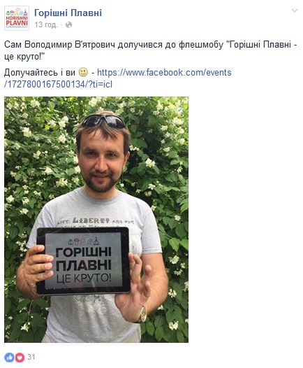 Вятрович за Горишние Плавни