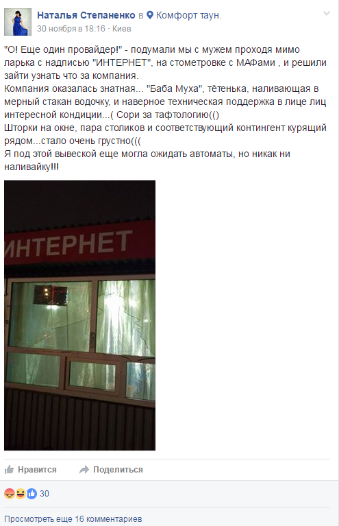 "Ще один провайдер": у Києві сховали підпільну наливайку під вивіскою "Інтернет"
