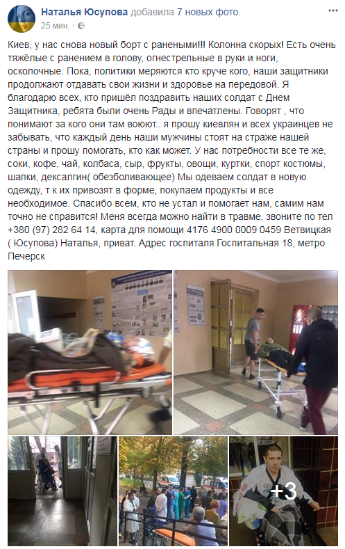 "Поки політики міряються, хто крутіший": волонтер просить допомогти важкопораненим бійцям АТО