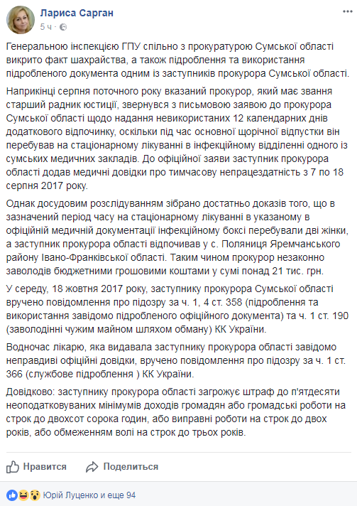 "За счет бюджета": прокурор из Сумской области провел "стационарное лечение" в Буковеле