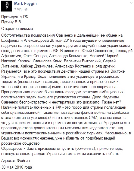 Адвокат Савченко попросил Путина отпустить всех украинцев