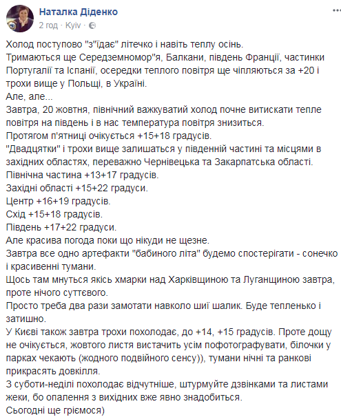 Синоптик рассказала об окончании "бабьего лета" в Украине
