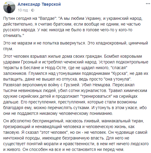 "Насквозь лживый, маниакальный тиран": российский блогер жестко отреагировал на слова Путина об Украине