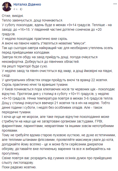"Пора хлюпающих носов": синоптик предупредила о первом ощутимом похолодании