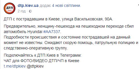 Знову на переході: у Києві автомобіль збив жінку
