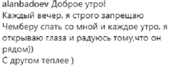 &quot;С другом теплее&quot;: Бадоев показал, с кем просыпается по утрам
