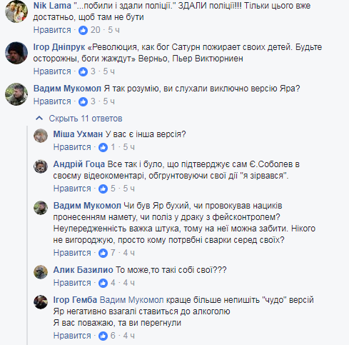 У мережі підтвердили, що нардеп Соболєв напав під Радою на ветерана АТО