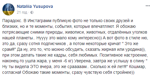 Відома українська волонтер здивувала підписників відвертим фото