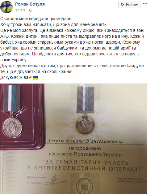 "Це не моя заслуга": український футболіст удостоївся високої нагороди за допомогу бійцям АТО