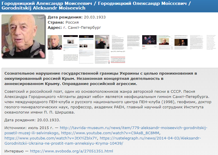 Известный российский поет и бард попал в &quot;Миротворец&quot;
