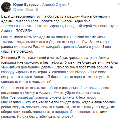 &quot;Справжній, відважний, чесний, незламний герой!&quot;: у мережі сумують за вбитою Аміною Окуєвою