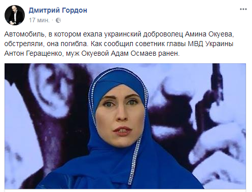 &quot;Справжній, відважний, чесний, незламний герой!&quot;: у мережі сумують за вбитою Аміною Окуєвою