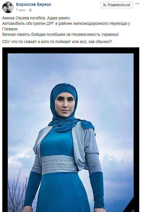 &quot;Справжній, відважний, чесний, незламний герой!&quot;: у мережі сумують за вбитою Аміною Окуєвою