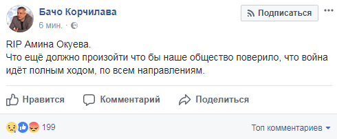&quot;Справжній, відважний, чесний, незламний герой!&quot;: у мережі сумують за вбитою Аміною Окуєвою