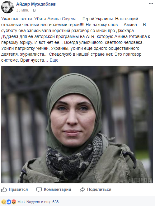 &quot;Справжній, відважний, чесний, незламний герой!&quot;: у мережі сумують за вбитою Аміною Окуєвою