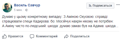 &quot;Справжній, відважний, чесний, незламний герой!&quot;: у мережі сумують за вбитою Аміною Окуєвою