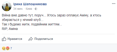 &quot;Справжній, відважний, чесний, незламний герой!&quot;: у мережі сумують за вбитою Аміною Окуєвою