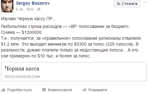 "Страна победившей правды": в сети обсуждают черную бухгалтерию Партии регионов