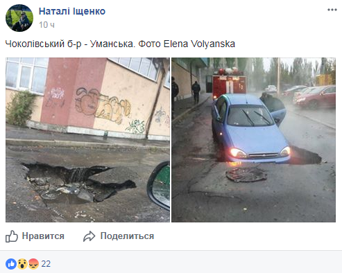 "Осінь лякає": у Києві посеред дороги під асфальт провалилося авто