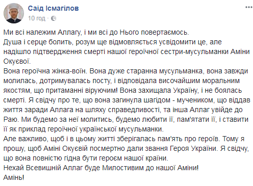 Духовний лідер мусульман закликав надати Окуєвій звання Героя України