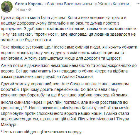 &quot;Добра та мила дівчина&quot;: в мережі згадують, якою була загибла Окуєва
