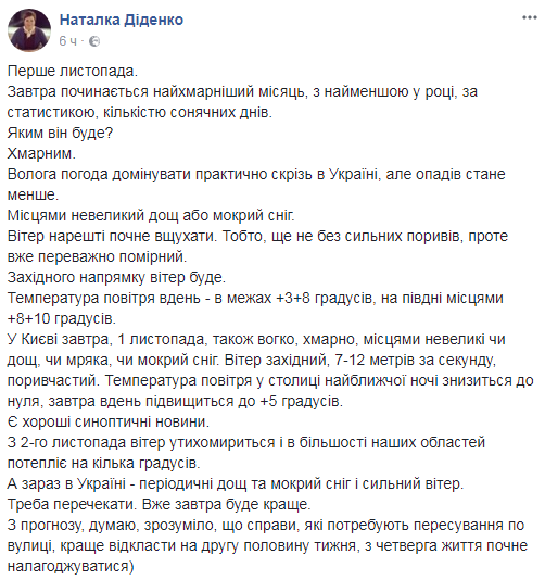 "Начинается самый облачный месяц": синоптик дала прогноз погоды на начало ноября