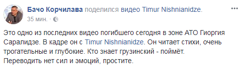 "Российский снаряд забрал его жизнь": появилось последнее видео погибшего в АТО добровольца из Грузии