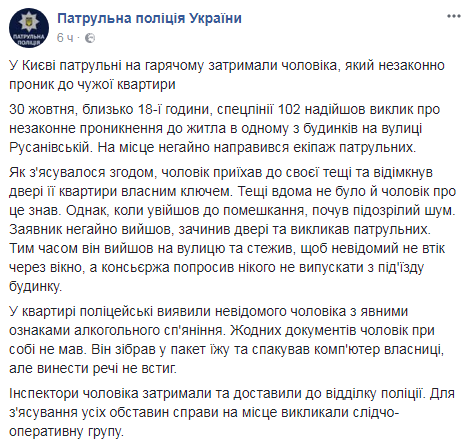 У Києві чоловік спіймав "на гарячому" п'яного домушника
