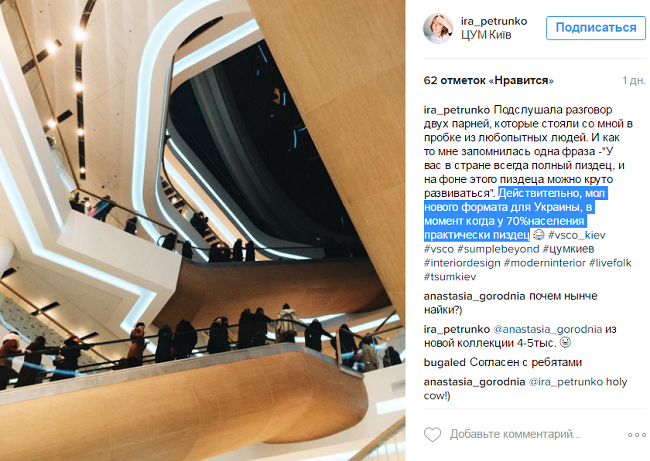 Отзывы о новом ЦУМе