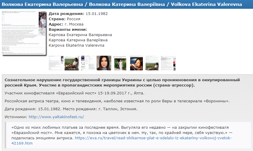 Звезда сериала "Воронины" попала в базу "Миротворца"