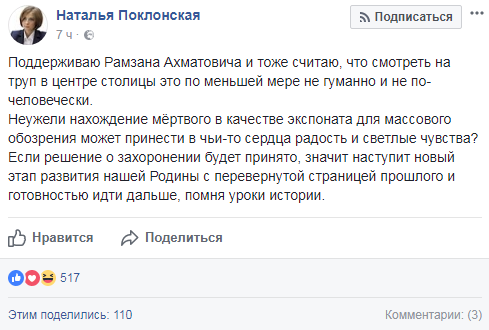 "Мертвий експонат": Поклонська і Кадиров хочуть поховати тіло Леніна