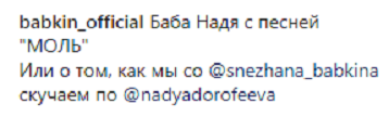 "Баба Надя с песней "Моль": Сергей Бабкин сделал уморительную пародию на Дорофееву