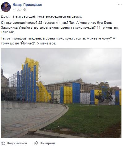 В центре Киева обнаружили аналог "елки" Януковича