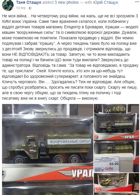 На четвертому році війни: в українському супермаркеті продають іграшки з російською символікою