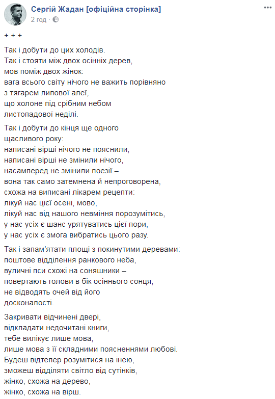 "Тебе вилікує лише мова": Сергей Жадан восхитил украинцев "невероятным" стихом