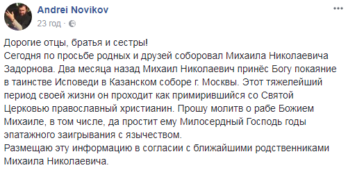 Зійшлися в антиукраїнських поглядах: хворий Задорнов вирішив повернутися в РПЦ
