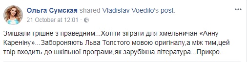 "Смешали грешное с праведным": украинской актрисе не дали выйти на сцену из-за русского языка