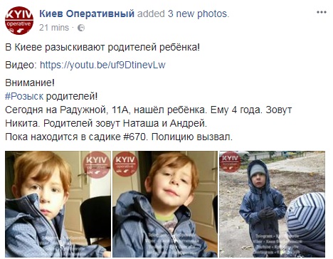 Потерялся: в Киеве разыскивают родителей 4-летнего ребенка