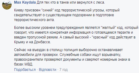 "Ловят Саакашвили": в сети сообщили об ограничениях на въездах в Киев