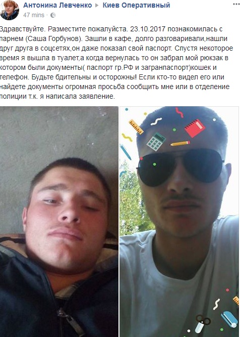 Будьте осторожны и бдительны: в Киеве парень "обчистил" россиянку