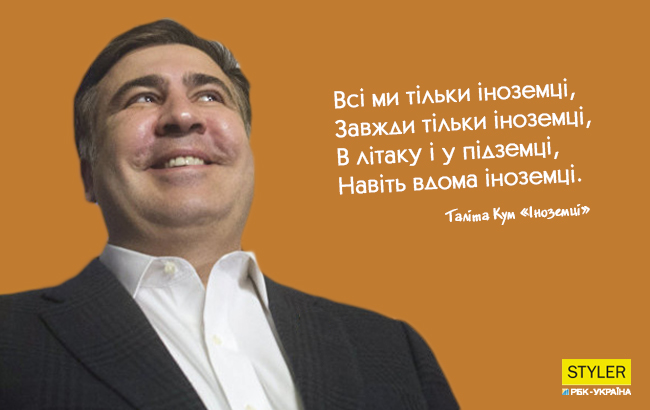 михаил саакашвили