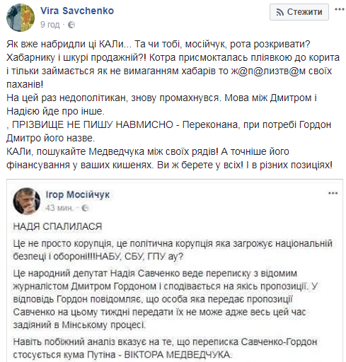 "Надя спалилась": в сети рассуждают о скандальной переписке Савченко